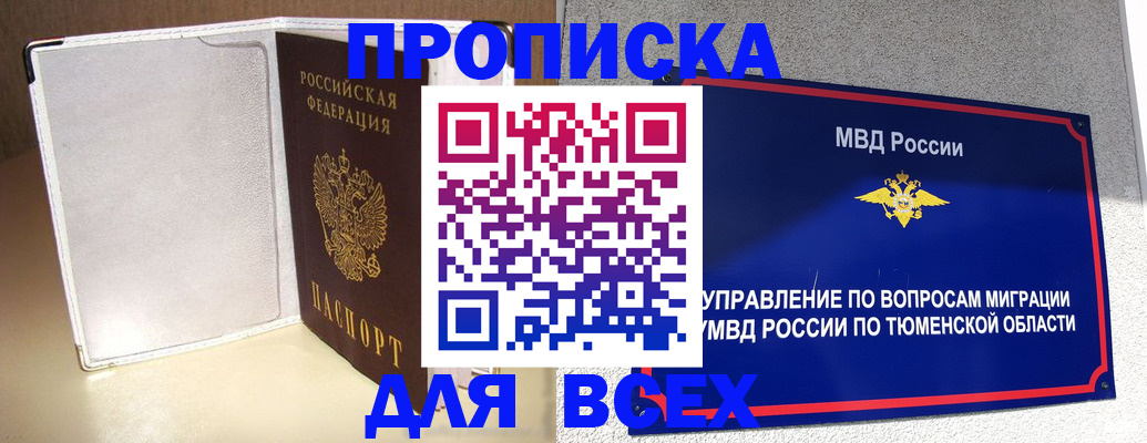 прописка гарантия в Абазе