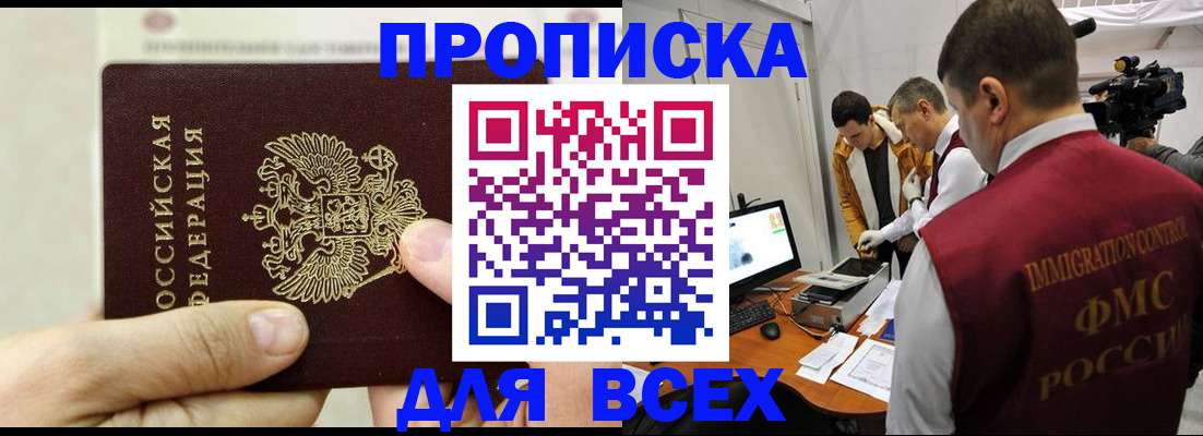 временная регистрация адрес в Абазе