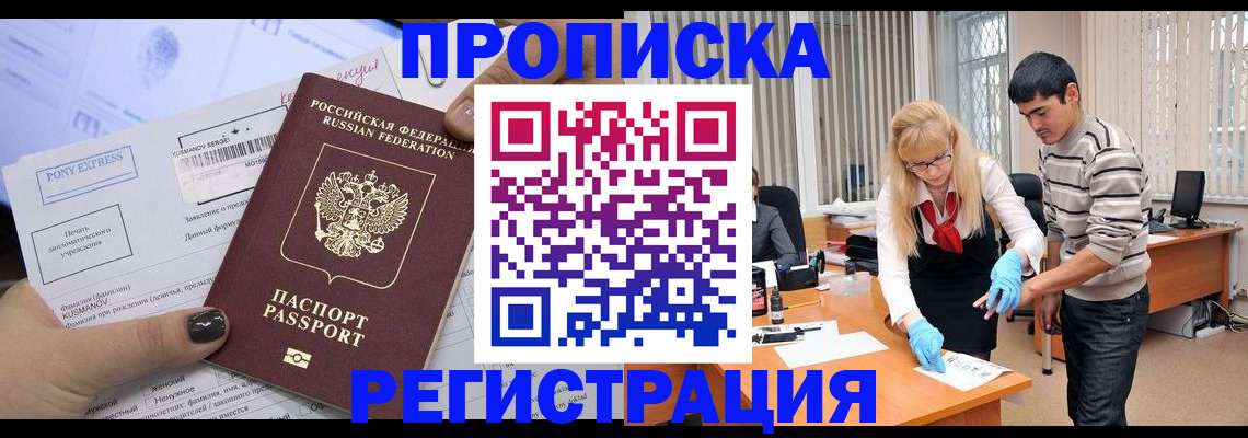 прописка ребенка в Абазе