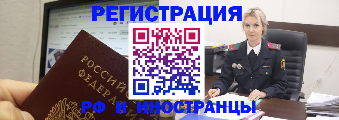 временная регистрация надежно в Абазе